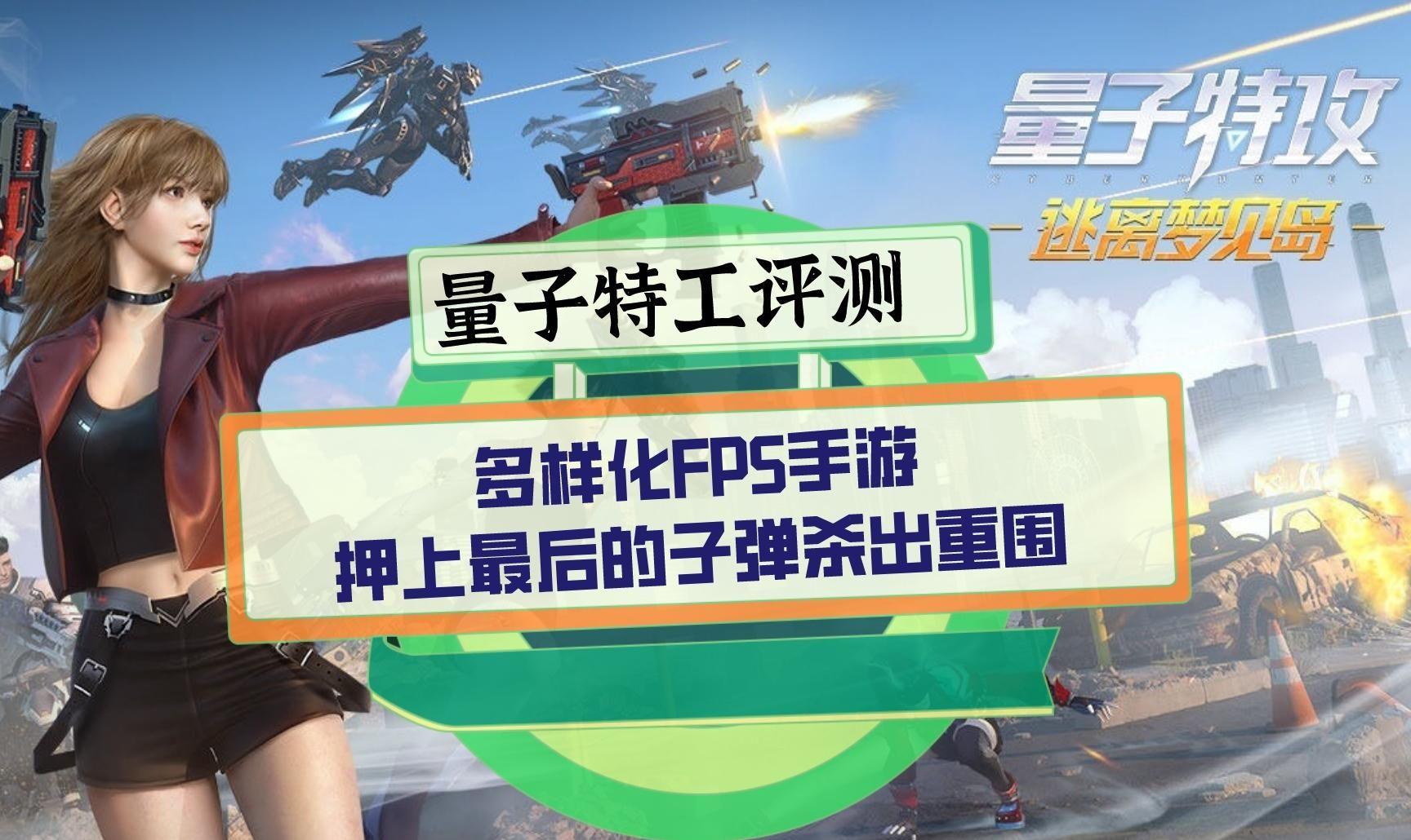 玩转伪装流！量子特工玩法技巧详解