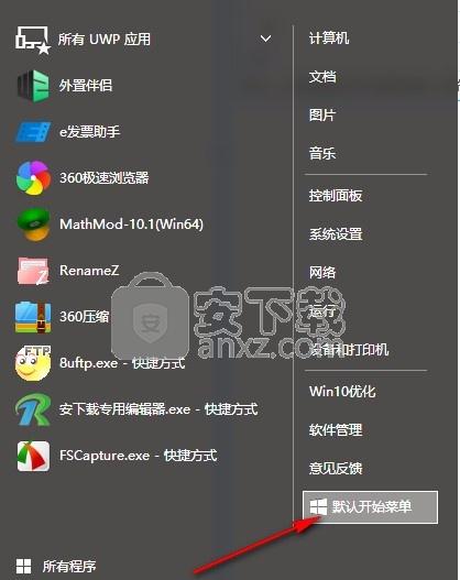 Win8恢复经典开始菜单，让你重新找回熟悉感！
