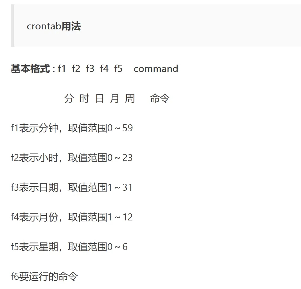掌握Linux crontab定时任务，轻松管理