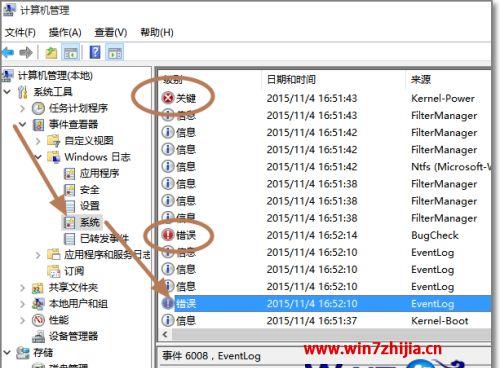 Win8轻松查看电脑使用记录！