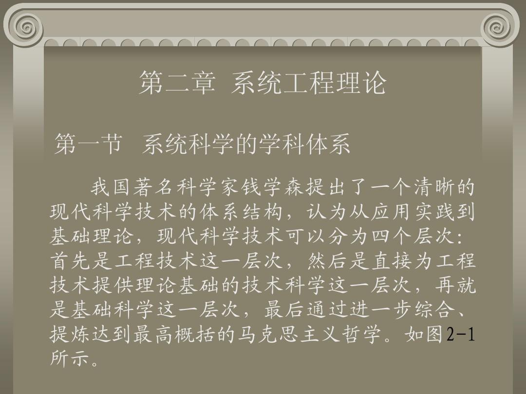 钱学森 系统工程_钱学森工程系统理论