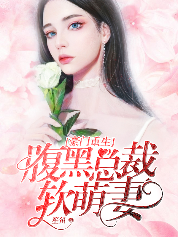 重生之豪门刷脸体系统_推重生之豪门刷脸系统_重生之豪门刷脸系统笔趣阁