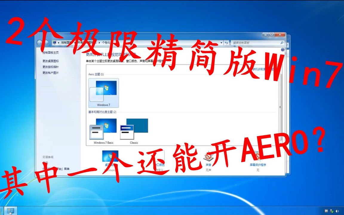 win7极限精简版-Win7极限精简版：我最钟爱的操作系统解决方案