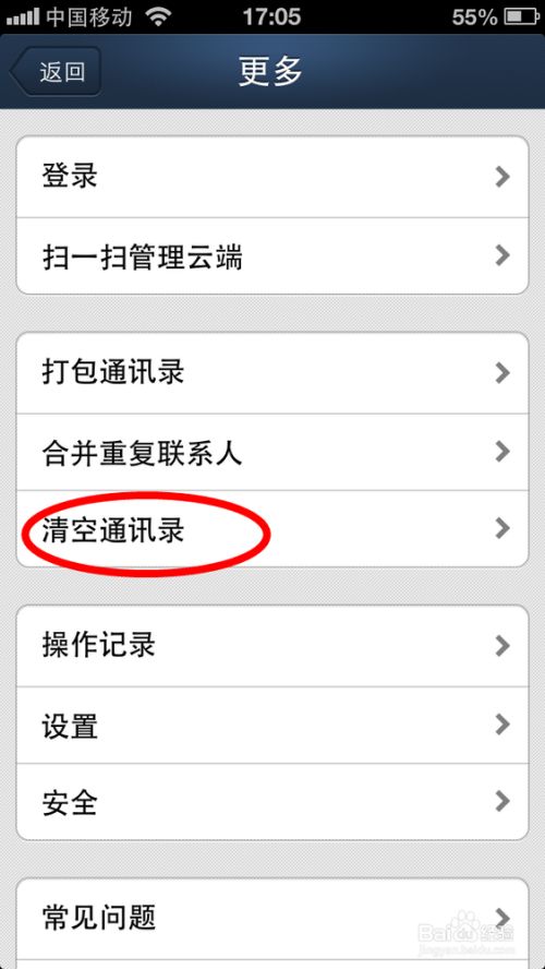 通讯录取消黑名单_通讯录取消黑名单怎么操作_telegram怎么取消通讯录