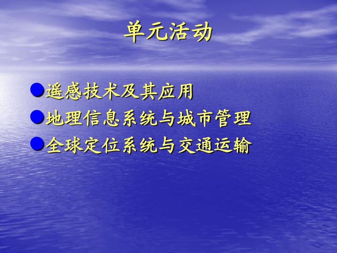 遥感地理信息系统和全球定位-遥感地理信息系统：全球定位应用原理