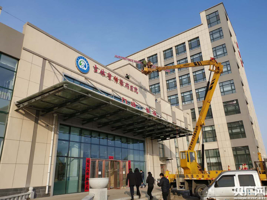 吉林省长春市传染病医院_吉林省传染病医院怎么样_吉林省传染病医院扩建项目