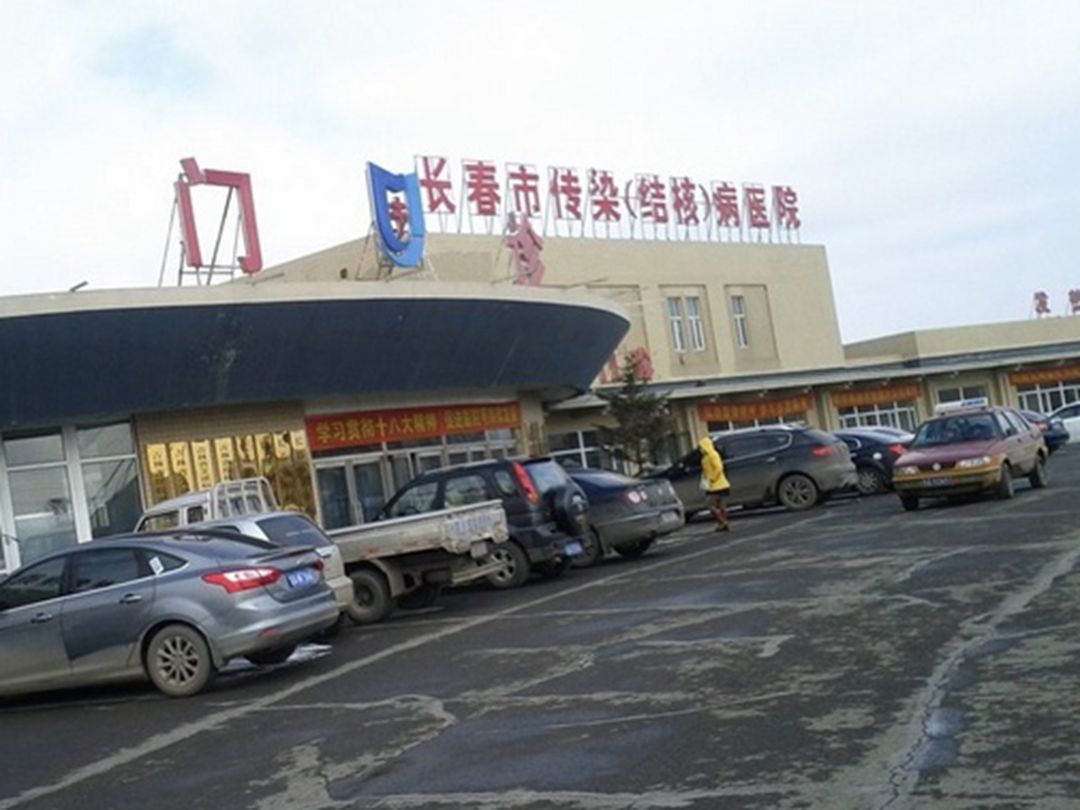吉林省传染病医院怎么样_吉林省传染病医院扩建项目_吉林省长春市传染病医院