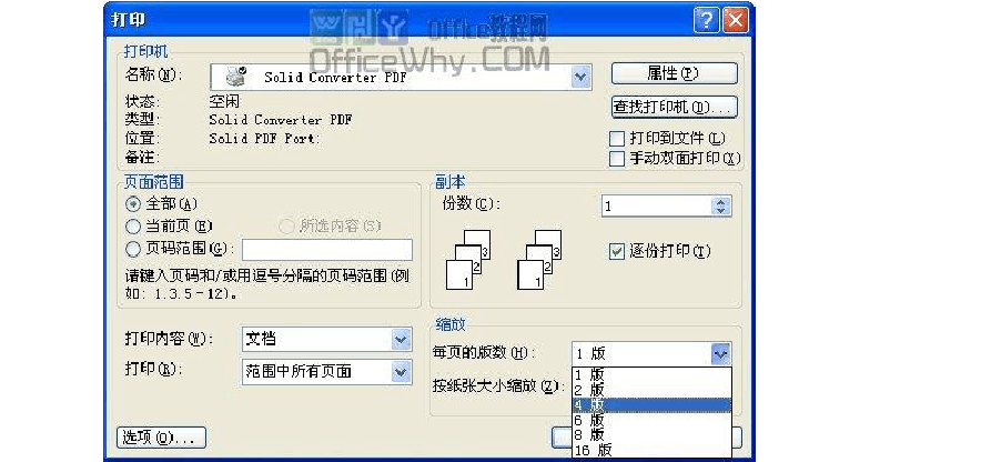 如何合并打印页面_两张a4怎么合并成一张a3打印_如何合并成一张纸打印