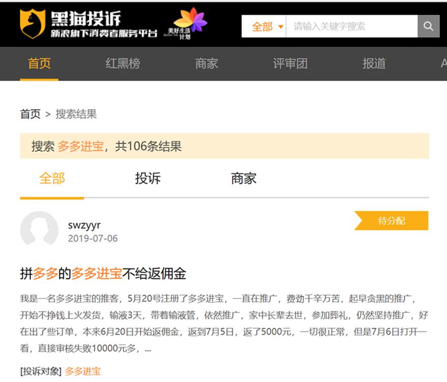 拼多多投诉拼多多客服_投诉拼多多的客服后果是什么样_拼多多电话客服人员投诉电话