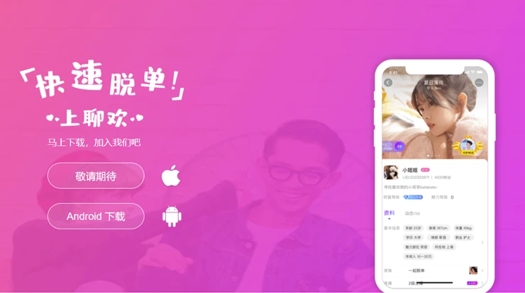 欢语语音-校园欢语达人，给你带来笑语声