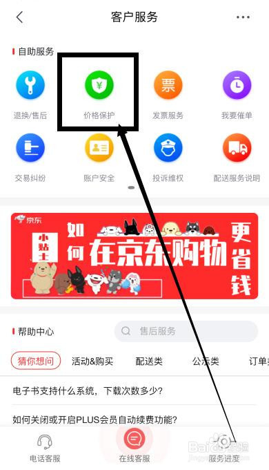京东的保价在哪里申请_京东申请保价是什么意思_京东申请保价的钱退到哪里
