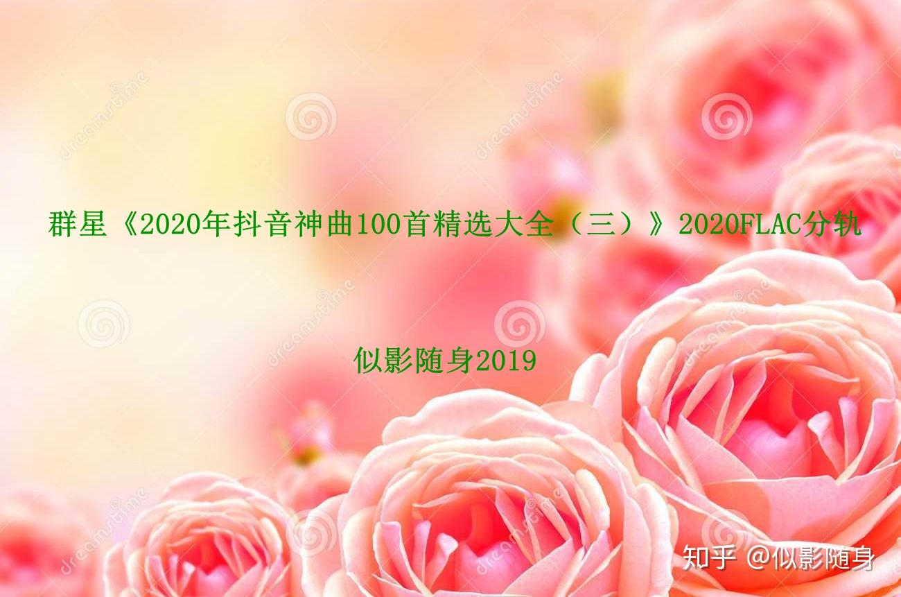 抖音最近很火的歌曲名_最近最火的歌曲抖音前十名_抖音最火的几首歌名字