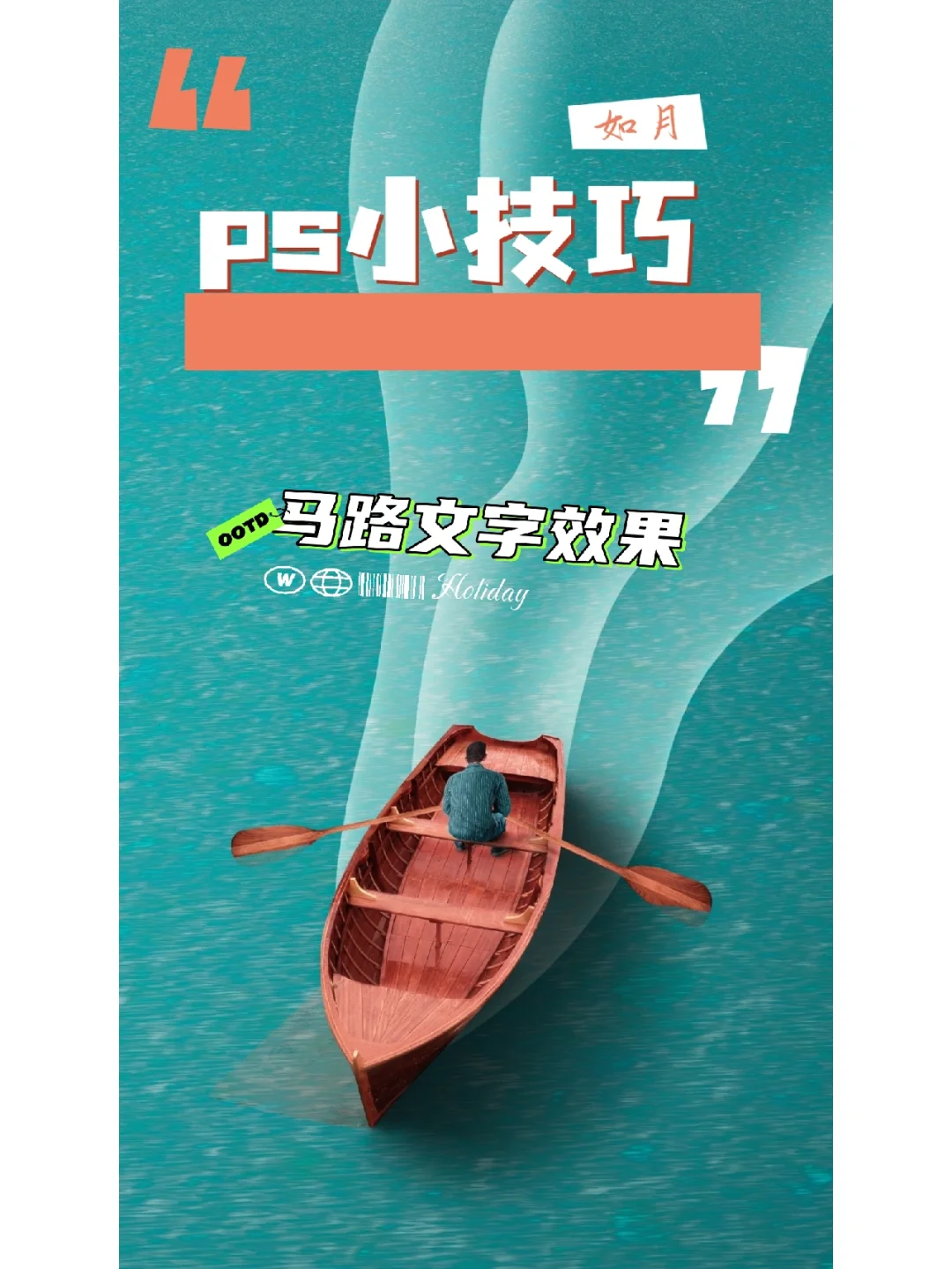 ps做弧形字还不变形_ps弧形文字_ps写弧形文字