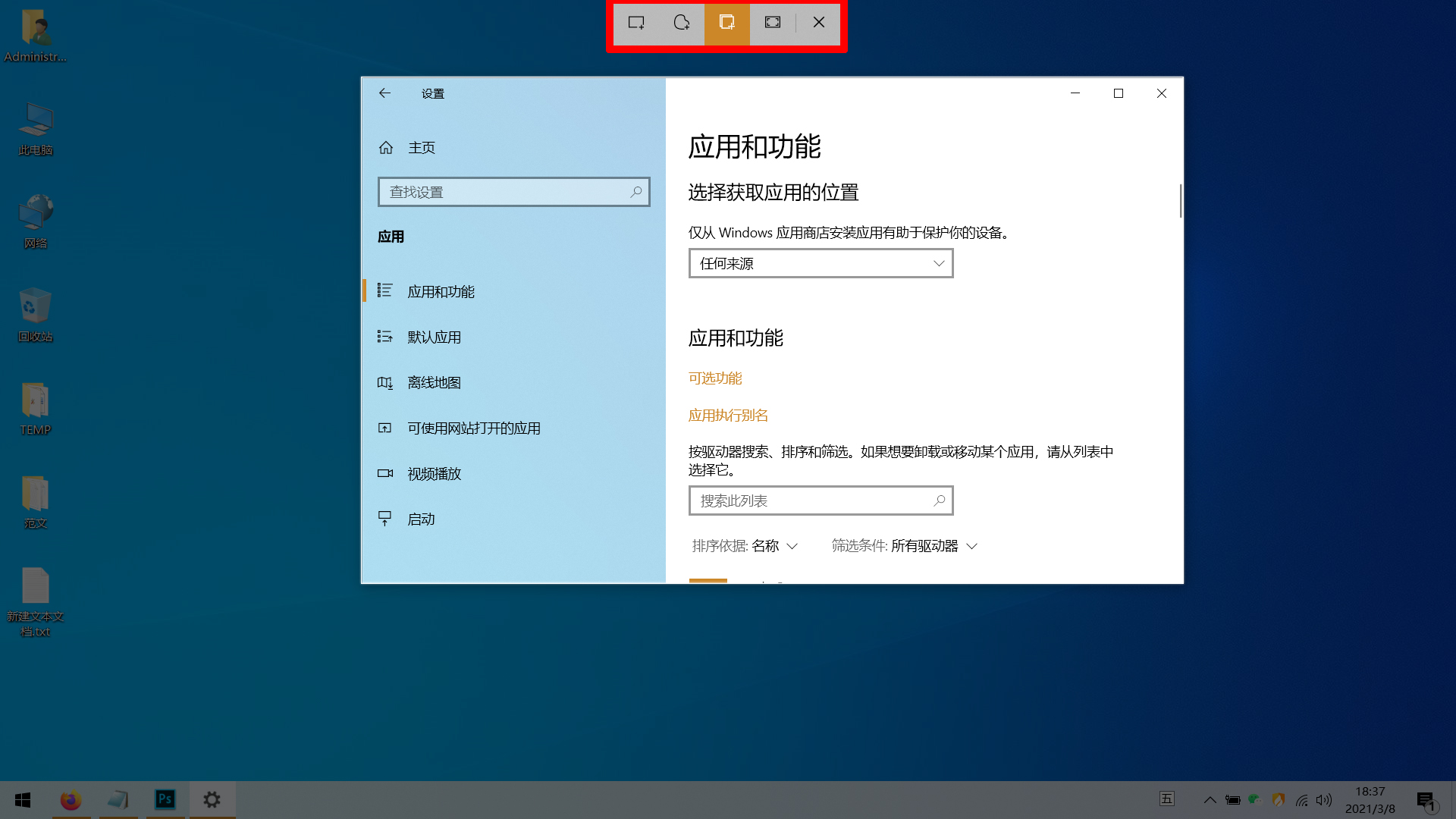 windows截屏快捷键s_快捷键截屏设置方法_快捷键截屏ctrl加什么