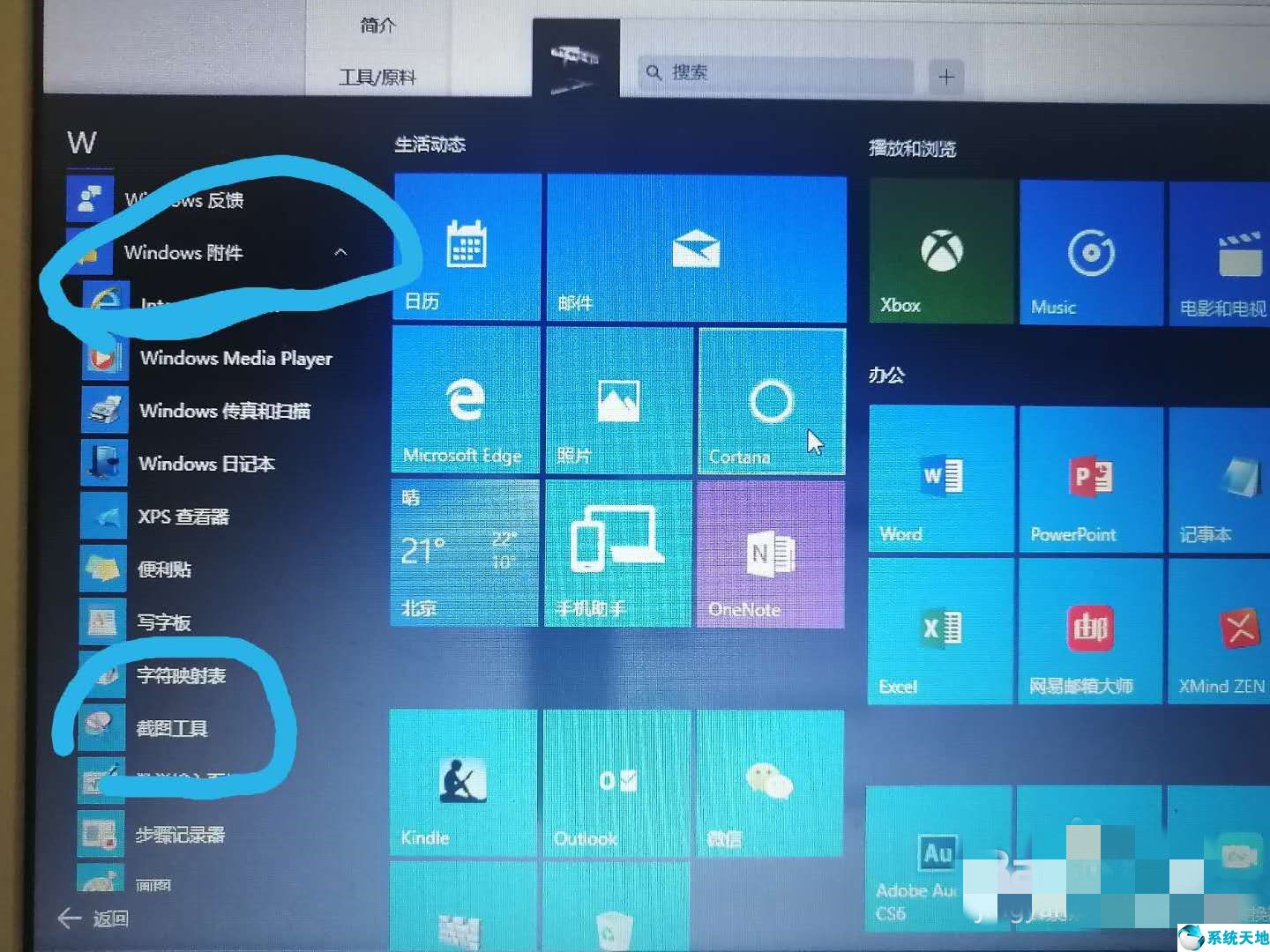 快捷键截屏设置方法_windows截屏快捷键s_快捷键截屏ctrl加什么