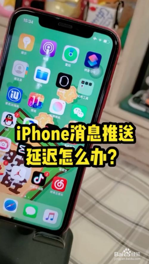 延迟苹果通知消息怎么设置_苹果消息通知延迟_iphone通知延迟