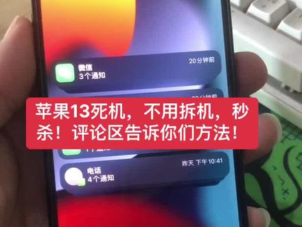 苹果13突然死机了关不了咋办_死机苹果关咋办突然开不了机_苹果手机死机在关机界面
