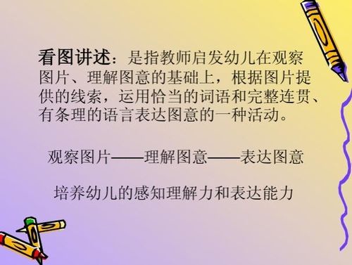 看图讲述的游戏,探索视觉奇境——看图讲述