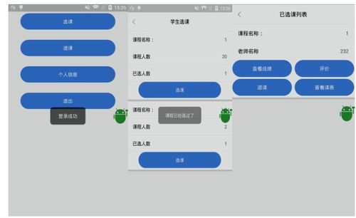 安卓选课系统,便捷高效的学习资源管理工具