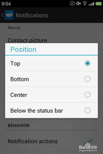 安卓系统跳出通知栏,掌握安卓通知栏的奥秘