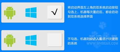 win8安卓 系统切换,Win8与安卓双