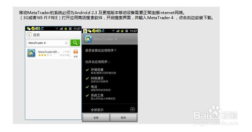 安卓系统怎么下载mt4,轻松下载与安装M