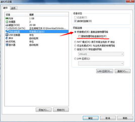 vmware安装安卓系统,VMware虚