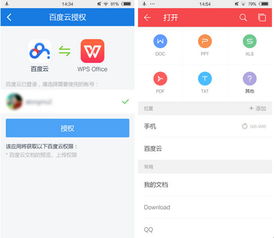 安卓系统用wps,Android系统下的