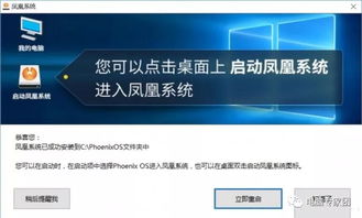 双系统win10切换安卓系统,Win10