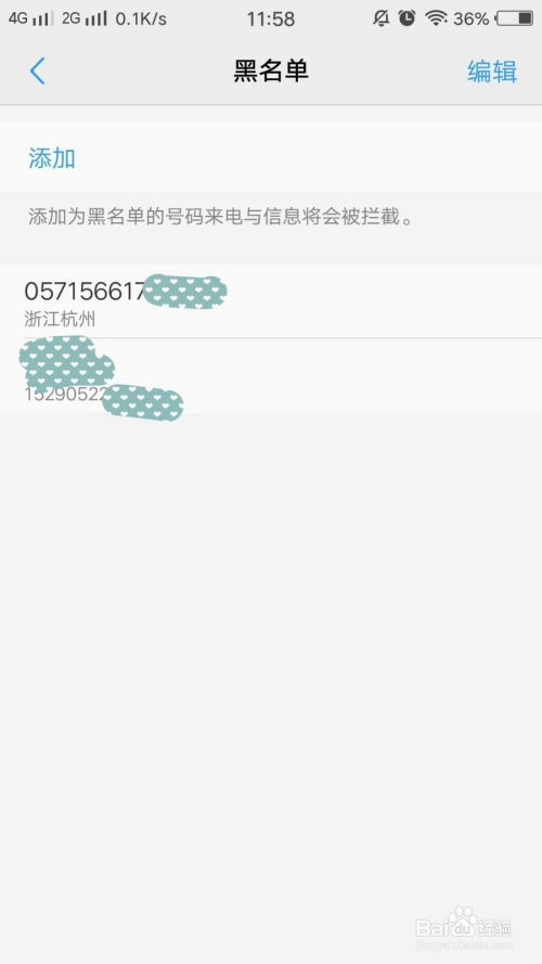 安卓系统的黑名单在哪,安卓手机黑名单设置