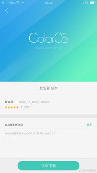 OPPO 升级安卓系统,畅享新体验