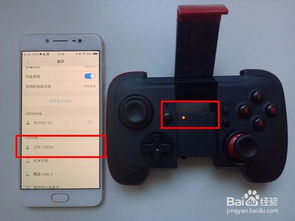 安卓系统连接蓝牙手柄,畅享游戏新体验