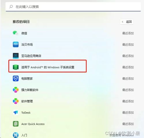 windows安装安卓系统,Window