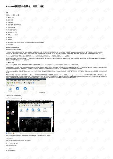 怎么打包安卓系统固件,从解包到升级的完整