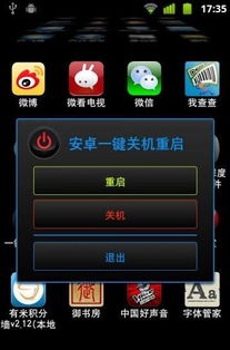 安卓系统 关机,安卓系统关机流程解析与注