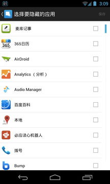 安卓系统隐藏手机app,保护隐私与安全