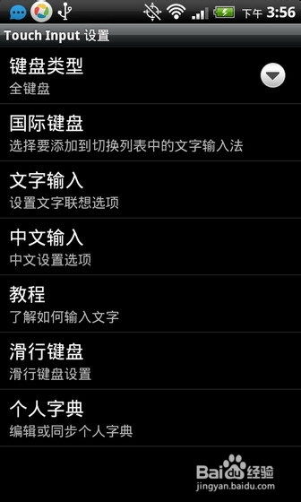 安卓系统设置键盘输入法,自定义输入体验指