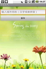 安卓系统桌面天气预报,畅享便捷生活