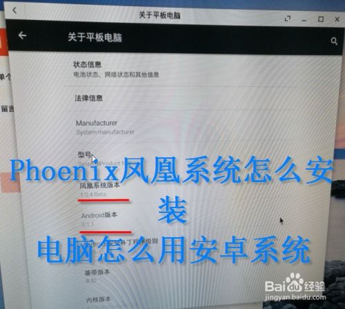 凤凰安卓系统不能用,探索凤凰安卓系统无法使用的原因与解决方案