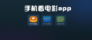 安卓系统 看电影,畅享电影盛宴