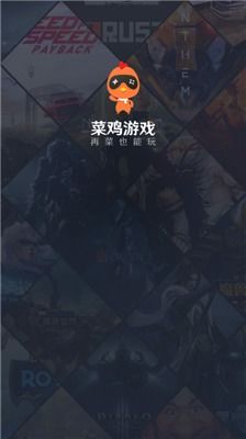 菜鸡游戏盒子无限时间版 