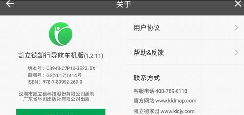 安卓系统凯立德导航,安卓系统下的智能出行