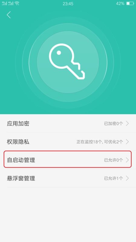 安卓系统关闭自动启动,提升手机性能与续航