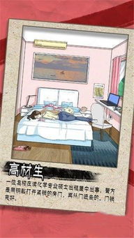 谁是凶手游戏 