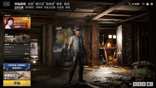 pubg画质助手手机最新版 