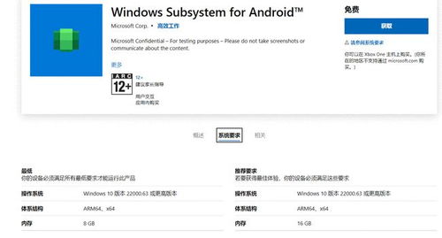 微软安卓子系统内存,高效管理与应用体验提