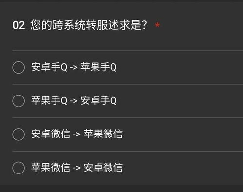 安卓系统和平精英转区,和平精英跨系统转区攻略详解