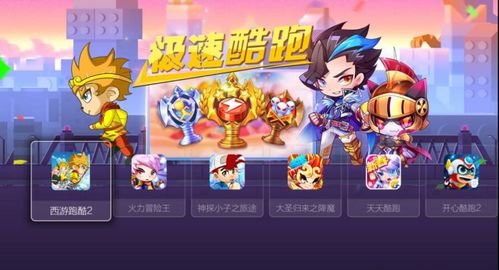 酷酷跑游戏社区软件下载最新版2024官方版 