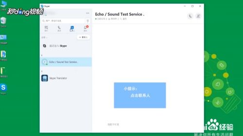 电脑skype如何添加好友,电脑版Skype添加好友步骤详解