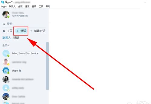 电脑skype发信息吗,电脑Skype发